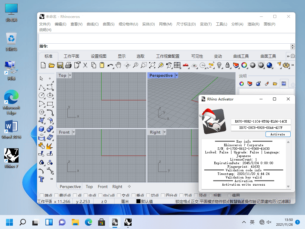 Rhinoceros x64 犀牛三维CAD建模渲染软件中文破解版-1 Rhinoceros x64 犀牛三维CAD建模渲染软件中文破解版-1