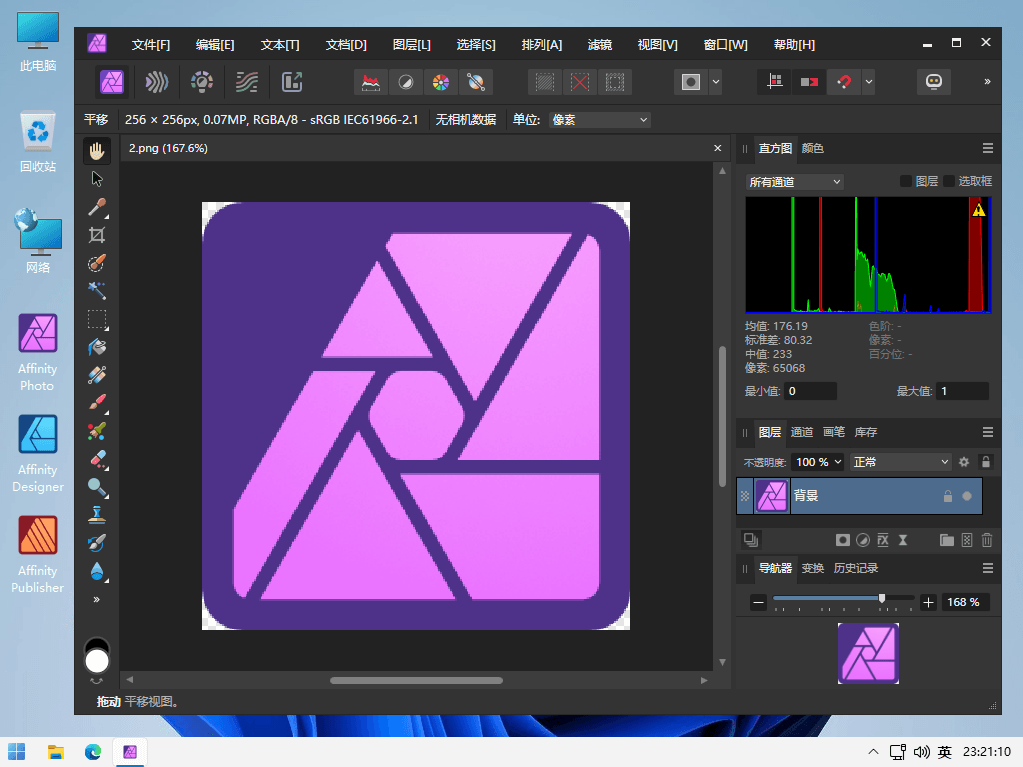 Affinity Photo x64 功能强大的图像处理软件中文特别版-1 Affinity Photo x64 功能强大的图像处理软件中文特别版-1