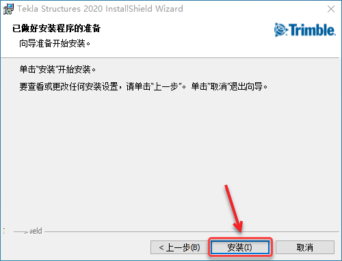 Tekla Structures2020中文破解版 附安装教程-11