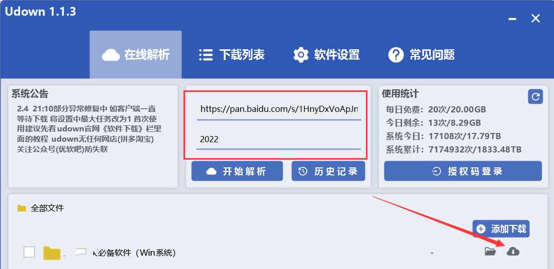 Udown&Antdownload2,第三方百盘不限速下载工具-5 Udown&Antdownload2,第三方百盘不限速下载工具-5