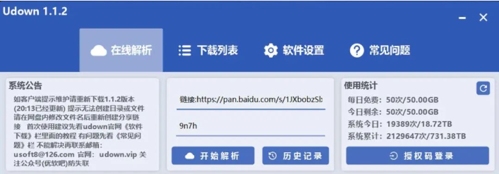 Udown&Antdownload2,第三方百盘不限速下载工具-7 Udown&Antdownload2,第三方百盘不限速下载工具-7