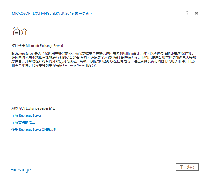 Microsoft Exchange Server 2019 Cumulative Update7安装软件+激活秘钥-1