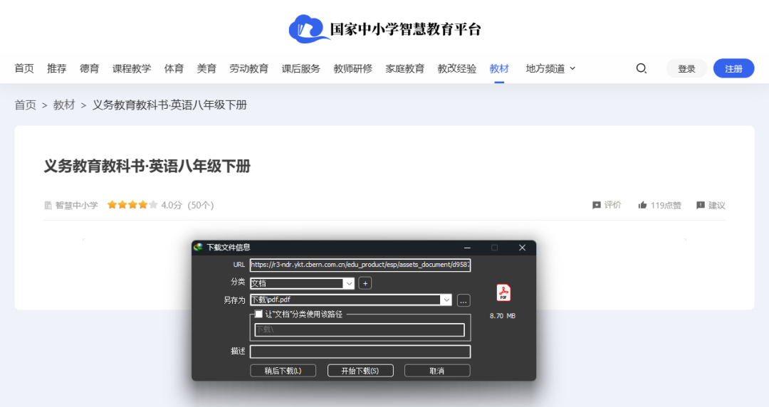 国家中小学智慧教育平台下载工具&学思教师课外作业下载工具-1 国家中小学智慧教育平台下载工具&学思教师课外作业下载工具-1