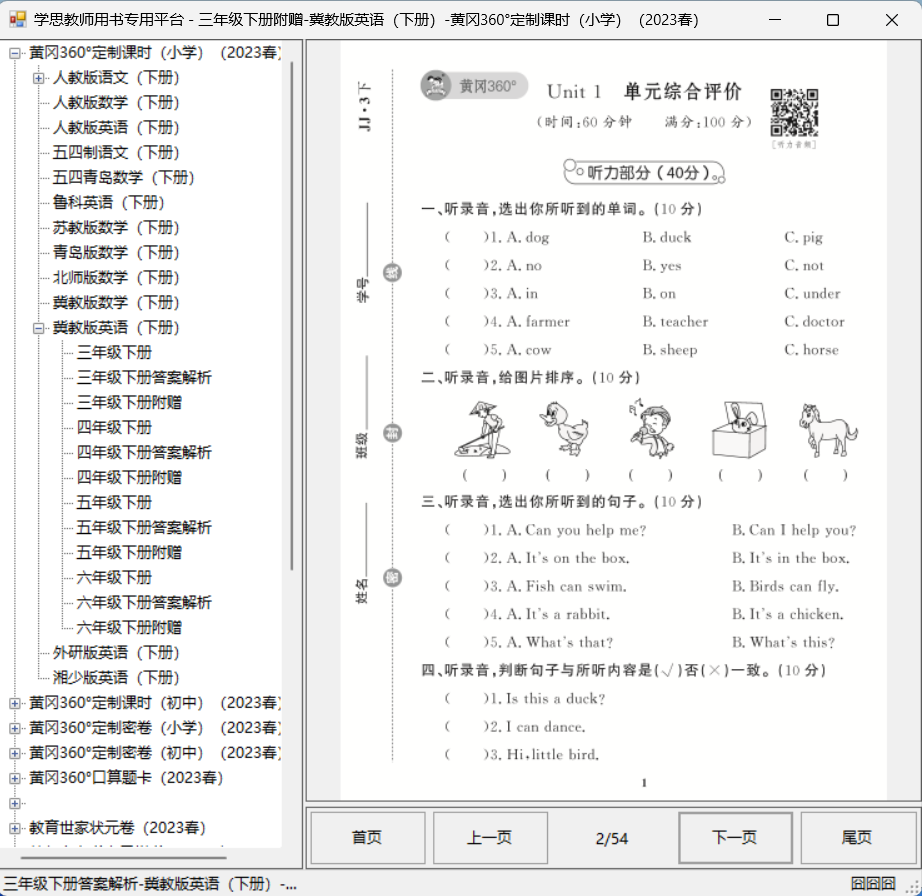 国家中小学智慧教育平台下载工具&学思教师课外作业下载工具-1 国家中小学智慧教育平台下载工具&学思教师课外作业下载工具-1