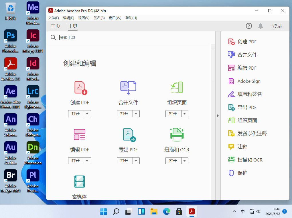 Acrobat Pro DC x64x86 全能PDF阅读和编辑软件中文特别版-1 Acrobat Pro DC x64x86 全能PDF阅读和编辑软件中文特别版-1