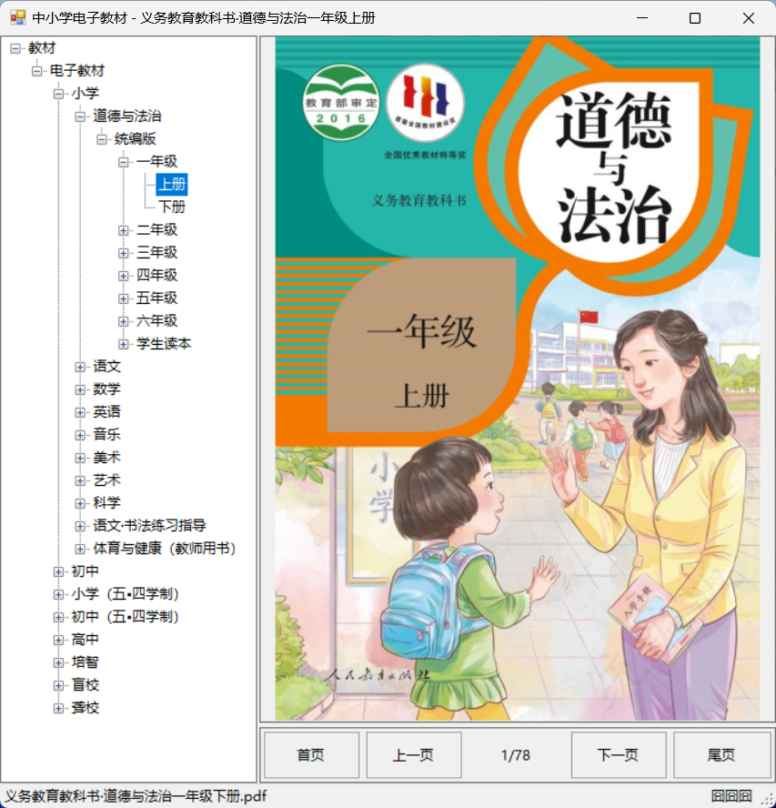 国家中小学智慧教育平台下载工具&学思教师课外作业下载工具-1 国家中小学智慧教育平台下载工具&学思教师课外作业下载工具-1