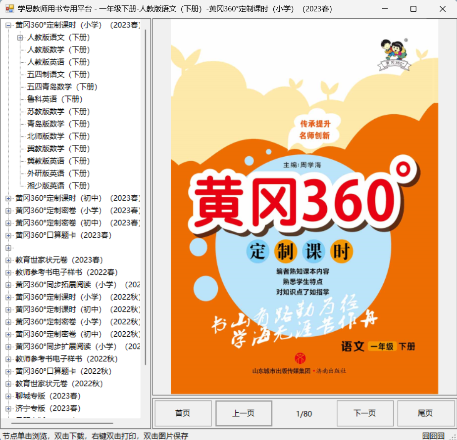 国家中小学智慧教育平台下载工具&学思教师课外作业下载工具-1 国家中小学智慧教育平台下载工具&学思教师课外作业下载工具-1
