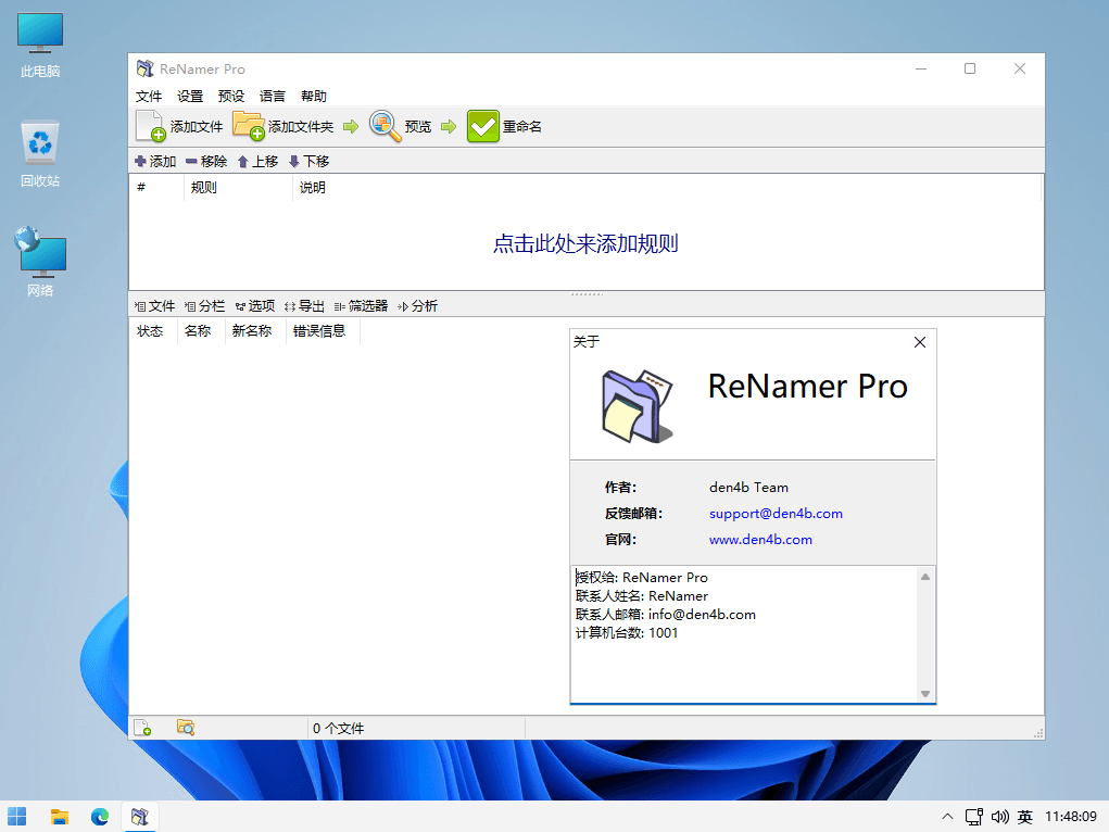 ReNamer Pro 简单易用的文件重命名工具中文绿色便携版-1 ReNamer Pro 简单易用的文件重命名工具中文绿色便携版-1