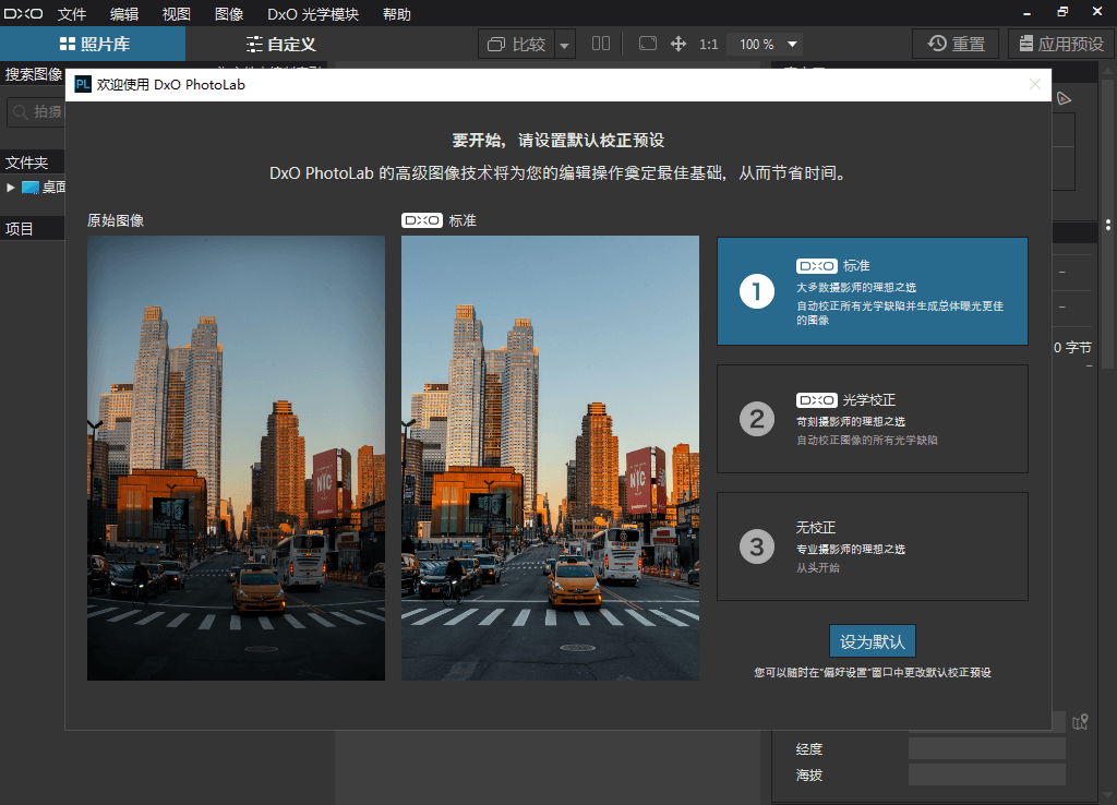 DxO PhotoLab x64 照片后期处理编辑软件中文免费版-1 DxO PhotoLab x64 照片后期处理编辑软件中文免费版-1