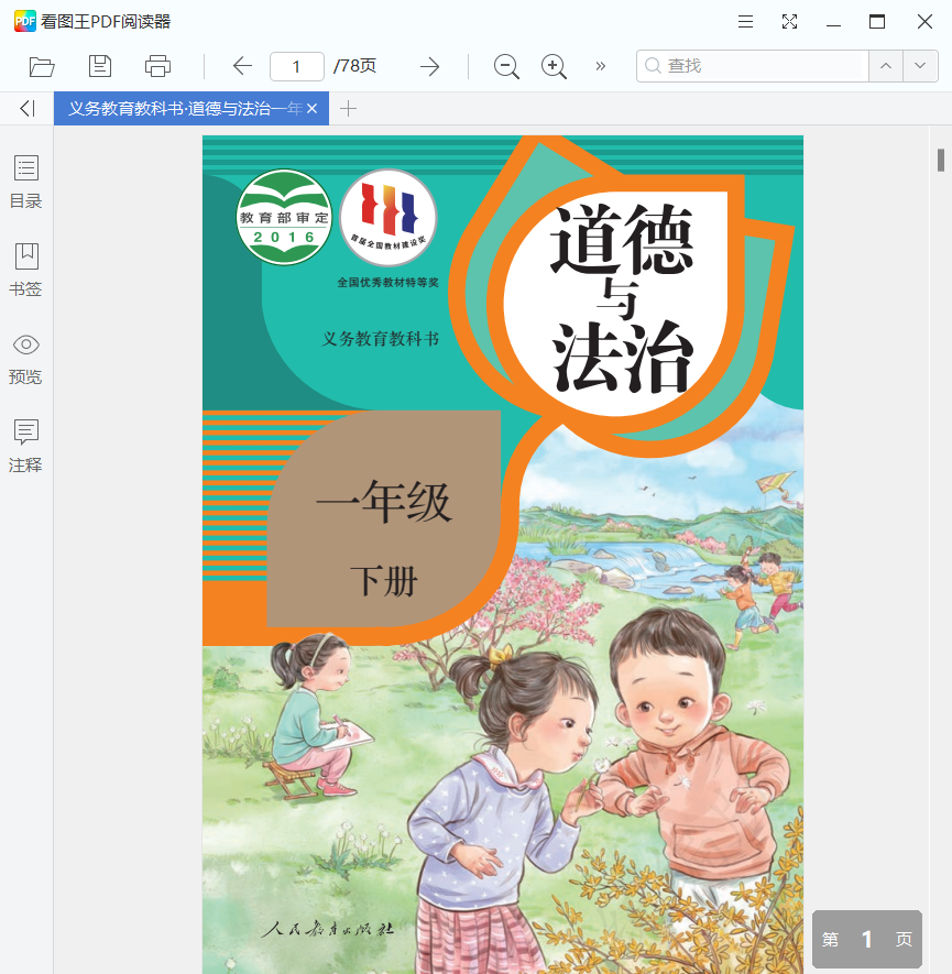 国家中小学智慧教育平台下载工具&学思教师课外作业下载工具-1 国家中小学智慧教育平台下载工具&学思教师课外作业下载工具-1