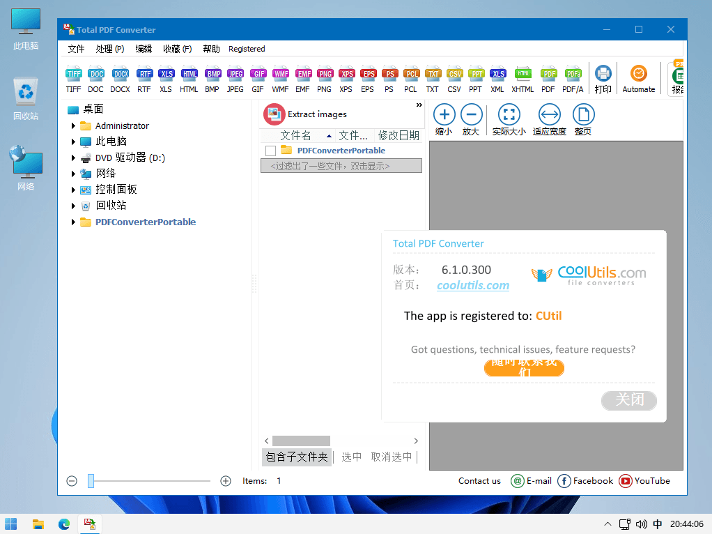 Coolutils Total PDF Converter PDF文件转换器中文便携版-1 Coolutils Total PDF Converter PDF文件转换器中文便携版-1