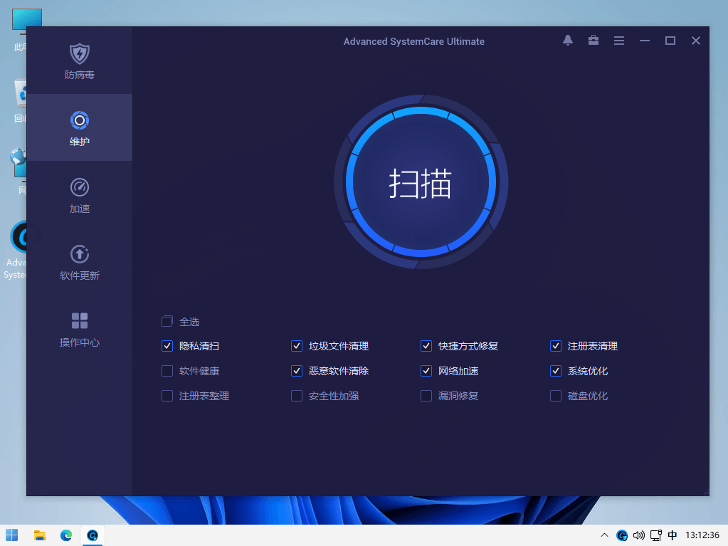 Advanced SystemCare Ultimate 系统优化软件绿色便携版-知识兔 Advanced SystemCare Ultimate 系统优化软件绿色便携版
