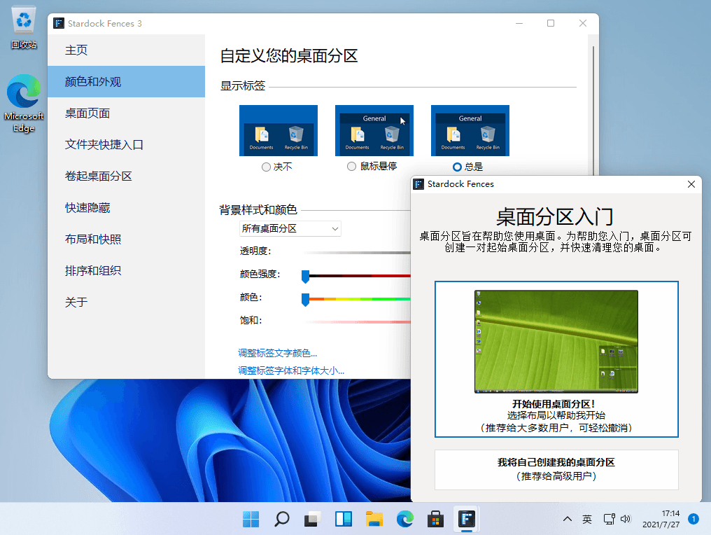 Stardock Fences x64 桌面图标整理分类排序工具中文特别版-知识兔 Stardock Fences x64 桌面图标整理分类排序工具中文特别版