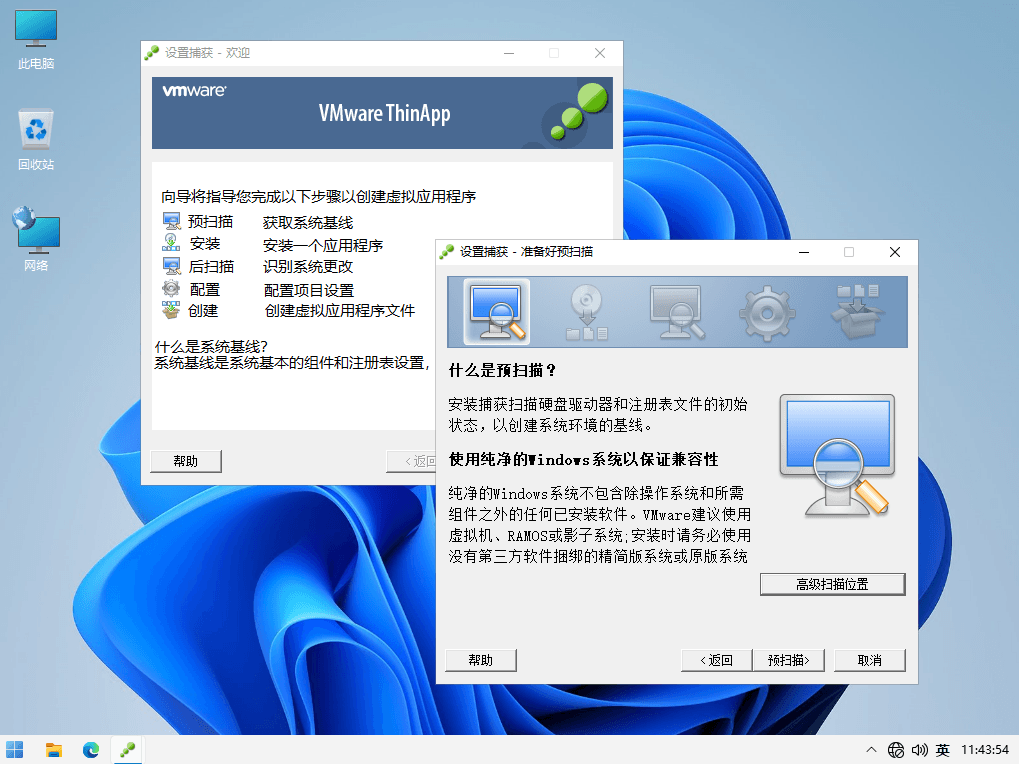 VMware Thinapp Enterprise 虚拟应用打包工具汉化便携版-知识兔 VMware Thinapp Enterprise 虚拟应用打包工具汉化便携版