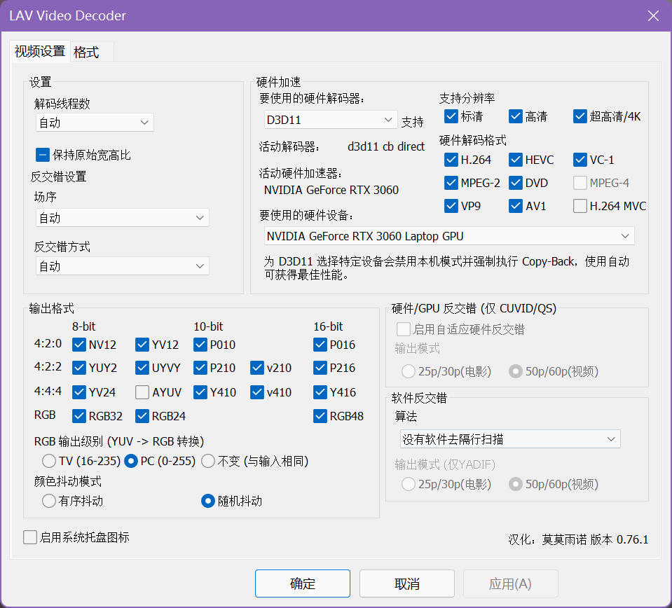 madVR/LAVFilters/xyVSFilter 视频解码器套件汉化绿色版-知识兔 madVR/LAVFilters/xyVSFilter 视频解码器套件汉化绿色版