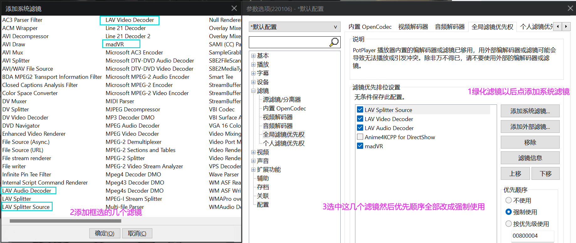 madVR/LAVFilters/xyVSFilter 视频解码器套件汉化绿色版-知识兔 madVR/LAVFilters/xyVSFilter 视频解码器套件汉化绿色版