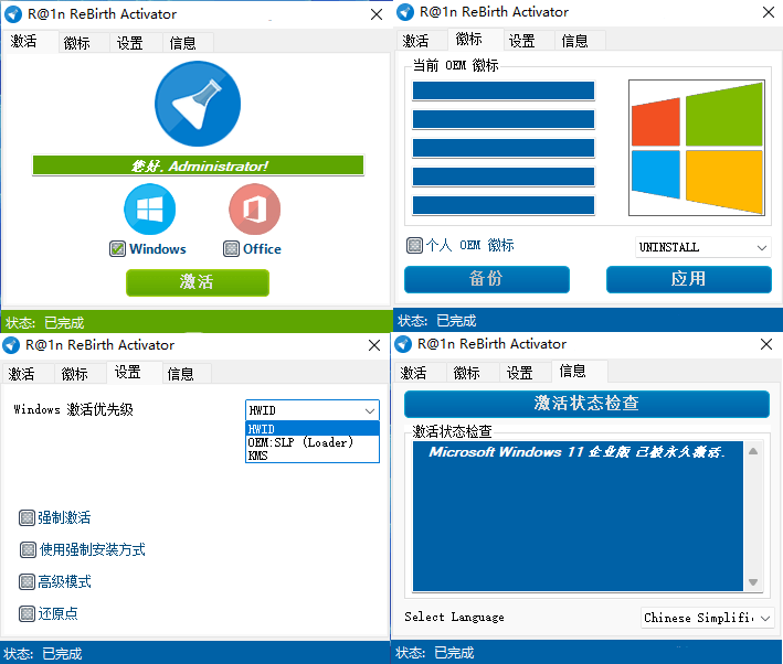 R@1n ReBirth Activator 免费KMS/HWID/OEM智能激活工具-知识兔 R@1n ReBirth Activator 免费KMS/HWID/OEM智能激活工具