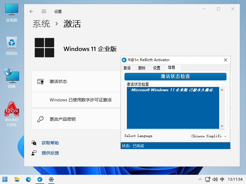 R@1n ReBirth Activator 免费KMS/HWID/OEM智能激活工具-知识兔 R@1n ReBirth Activator 免费KMS/HWID/OEM智能激活工具