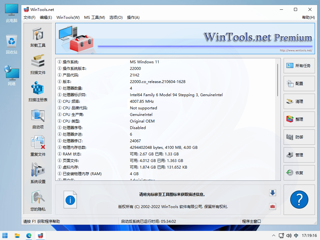WinTools.net Premium Windows系统优化软件绿色便携版-知识兔 WinTools.net Premium Windows系统优化软件绿色便携版
