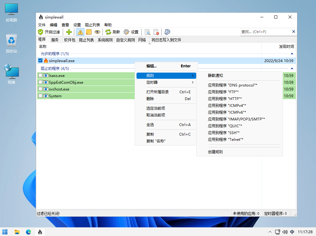 SimpleWall 一款免费的 Windows系统防火墙管理控制工具-知识兔 SimpleWall 一款免费的 Windows系统防火墙管理控制工具