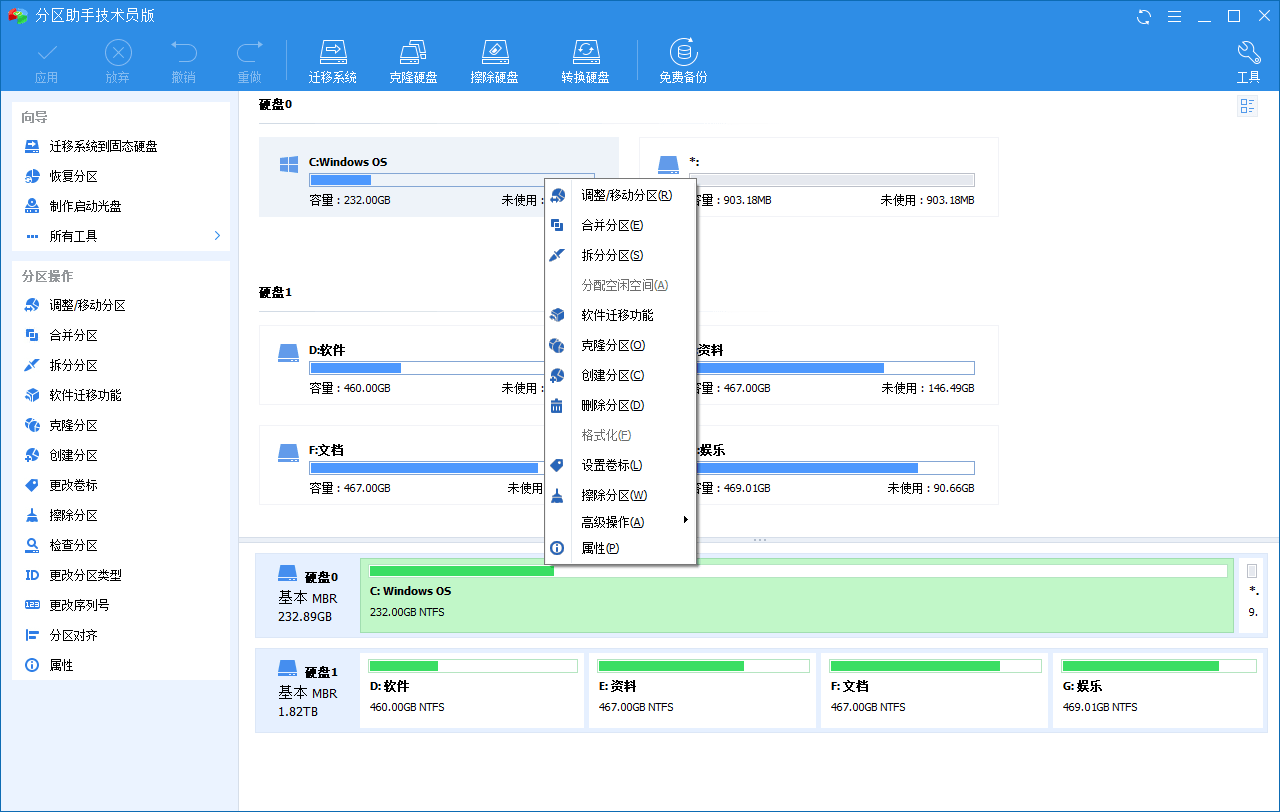 AOMEI Partition Assistant 傲梅磁盘无损分区助手技术员版-知识兔 AOMEI Partition Assistant 傲梅磁盘无损分区助手技术员版