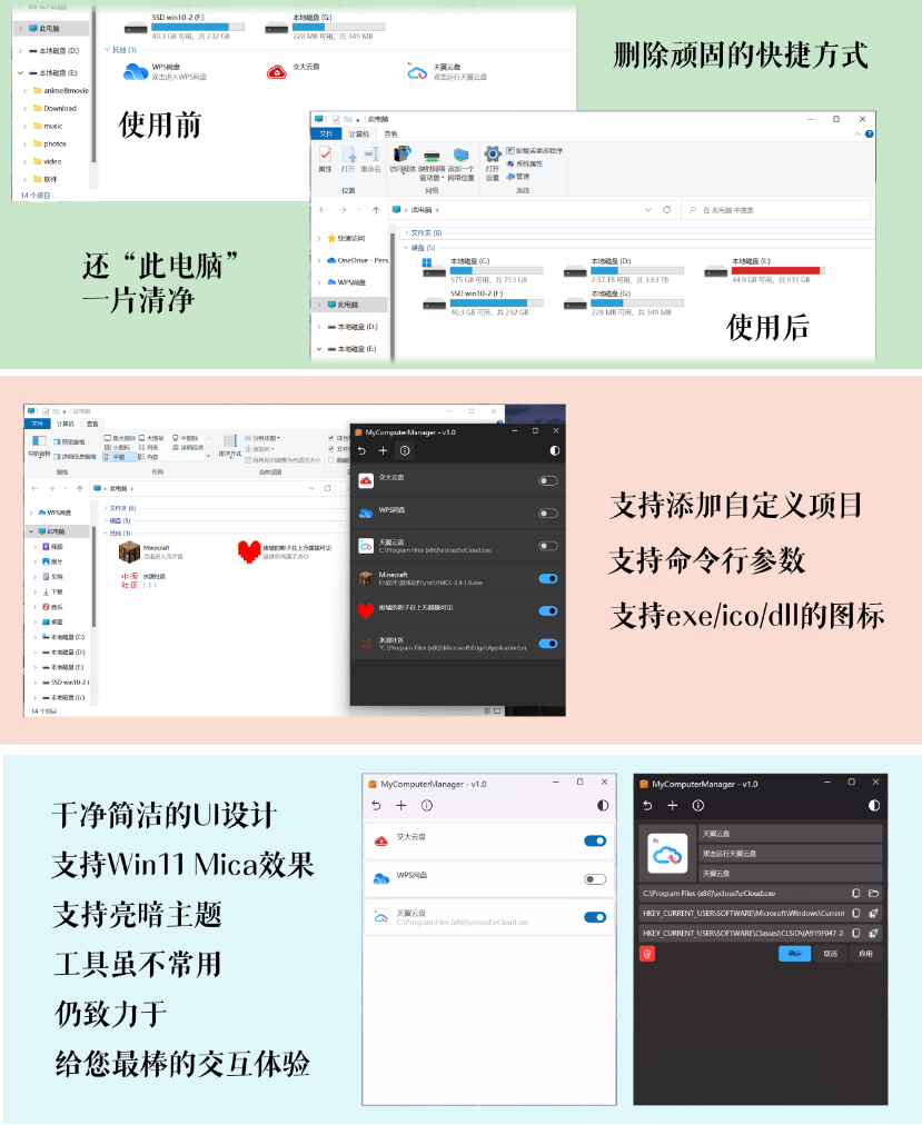 MyComputerManager 开源免费的桌面快捷方式管理工具-知识兔 MyComputerManager 开源免费的桌面快捷方式管理工具