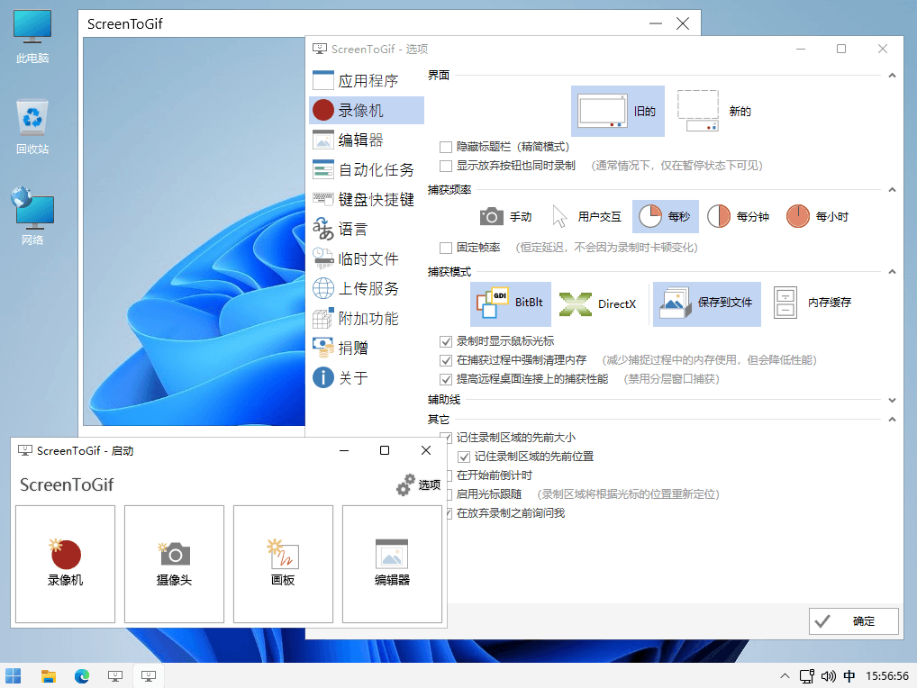 ScreenToGif 一款开源免费的GIF动画录像工具单文件版-知识兔 ScreenToGif 一款开源免费的GIF动画录像工具单文件版