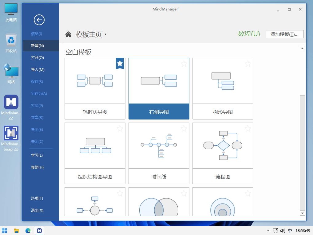Mindjet MindManager 简约友好可视化管理的思维导图软件-知识兔 Mindjet MindManager 简约友好可视化管理的思维导图软件