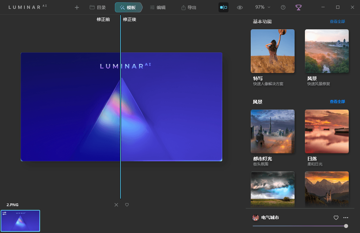 Skylum Luminar AI 一款强大的人工智能照片编辑器软件-知识兔 Skylum Luminar AI 一款强大的人工智能照片编辑器软件