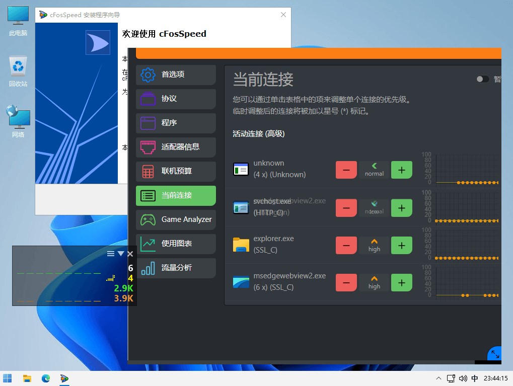 cFosSpeed for Windows 网络流量优化调整工具中文直装版-知识兔 cFosSpeed for Windows 网络流量优化调整工具中文直装版