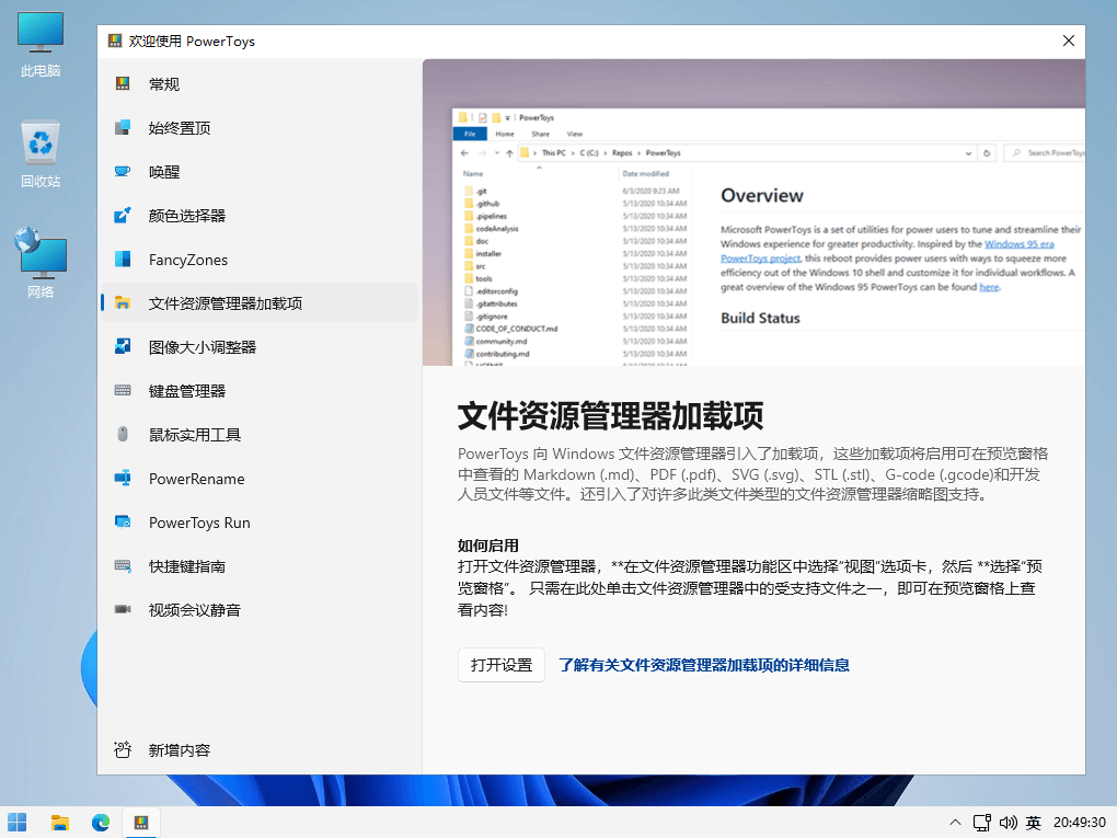 Microsoft PowerToys 开源免费的Windows系统增强辅助工具-知识兔 Microsoft PowerToys 开源免费的Windows系统增强辅助工具