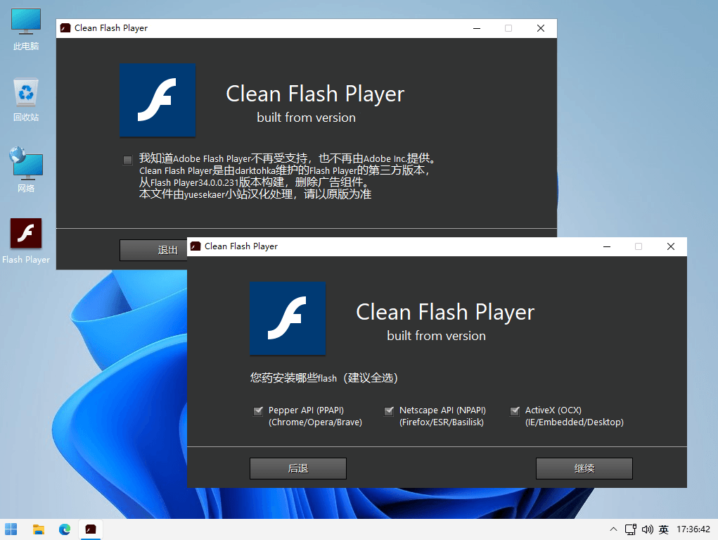 CleanFlashPlayer 完全免费的第三方维护更新纯净无广告版-知识兔 CleanFlashPlayer 完全免费的第三方维护更新纯净无广告版