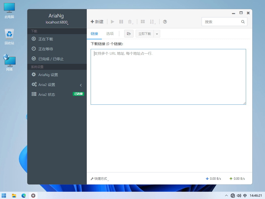 AriaNg Native 一款基于Aria2开源的图形管理界面下载工具-知识兔 AriaNg Native 一款基于Aria2开源的图形管理界面下载工具