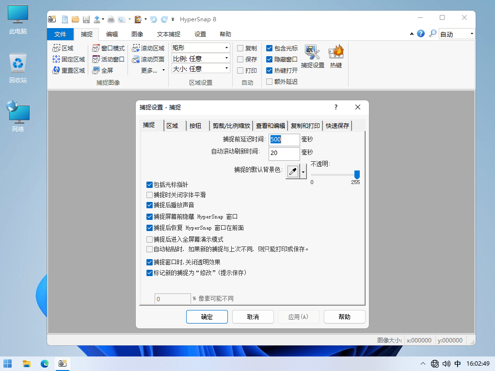 HyperSnap x86/x64 老牌截图工具简体中文绿色汉化版-知识兔 HyperSnap x86/x64 老牌截图工具简体中文绿色汉化版