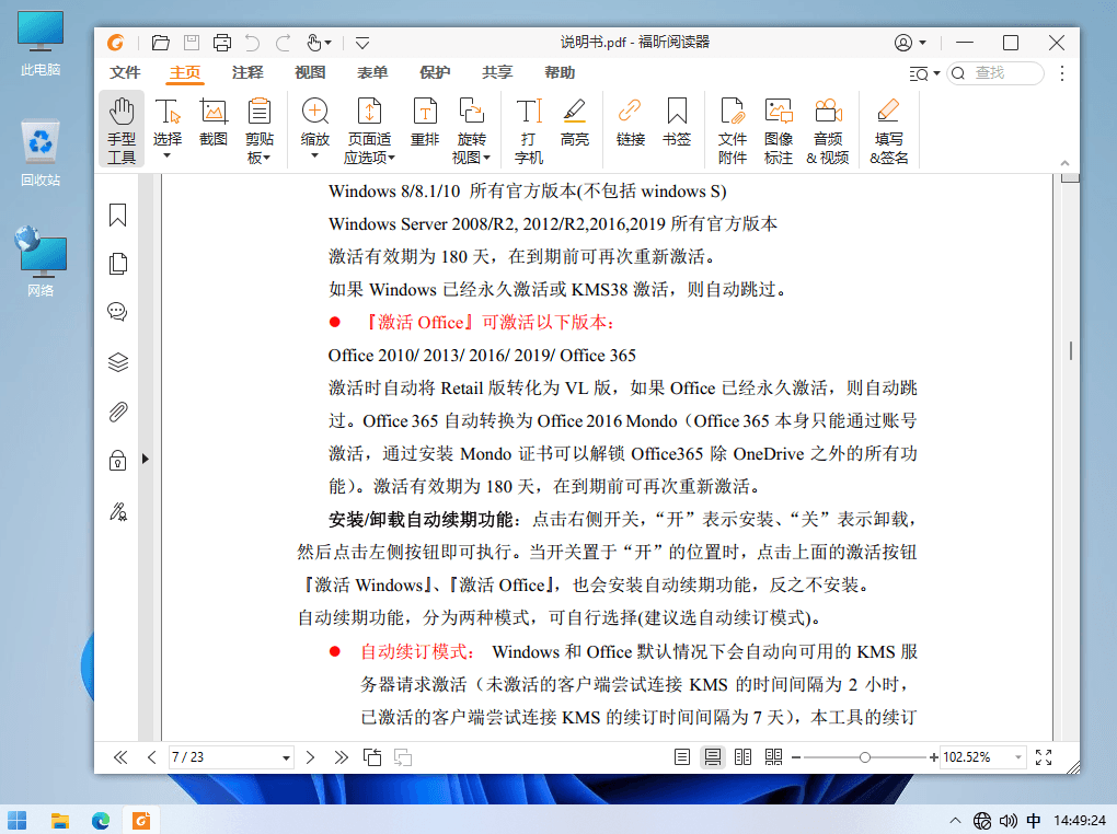 Foxit PDF Reader 12 / 11 /10 / 9 福昕PDF阅读器绿色便携版-知识兔 Foxit PDF Reader 12 / 11 /10 / 9 福昕PDF阅读器绿色便携版