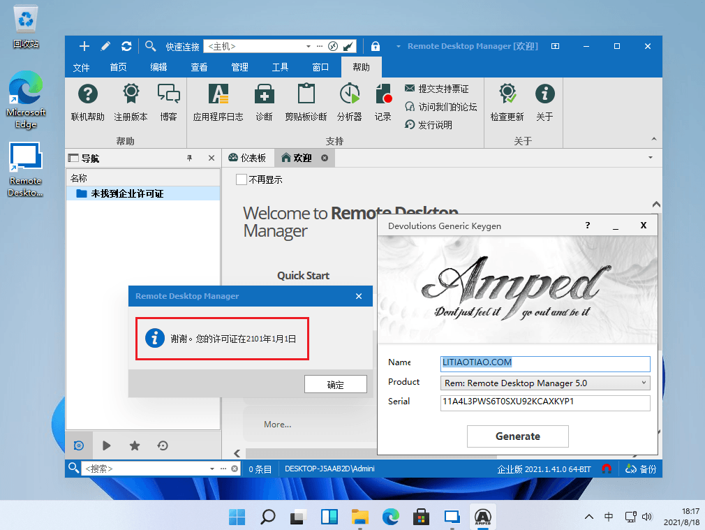 Remote Desktop Manager 远程桌面连接软件中文免费版-知识兔 Remote Desktop Manager 远程桌面连接软件中文免费版