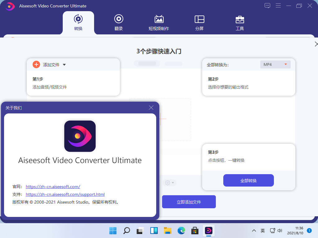 Aiseesoft Video Converter Ultimate 视频转换器中文便携版-知识兔 Aiseesoft Video Converter Ultimate 视频转换器中文便携版