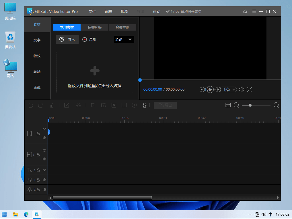 Gilisoft Video Editor 简单易用的视频编辑软件中文便携版-知识兔 Gilisoft Video Editor 简单易用的视频编辑软件中文便携版