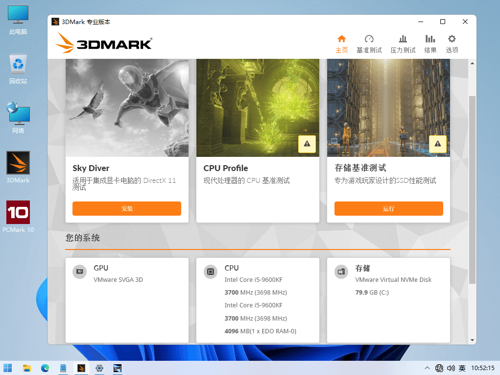 Futuremark 3DMark 显卡性能测试软件解锁中文专业版-知识兔 Futuremark 3DMark 显卡性能测试软件解锁中文专业版