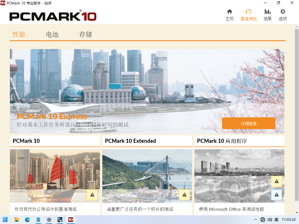 Futuremark PCMark10 电脑跑分综合性能基准测试软件-知识兔 Futuremark PCMark10 电脑跑分综合性能基准测试软件