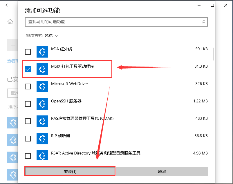 Windows10系统怎么使用Msixbundle后缀安装包文件?-知识兔 Windows10系统怎么使用Msixbundle后缀安装包文件?