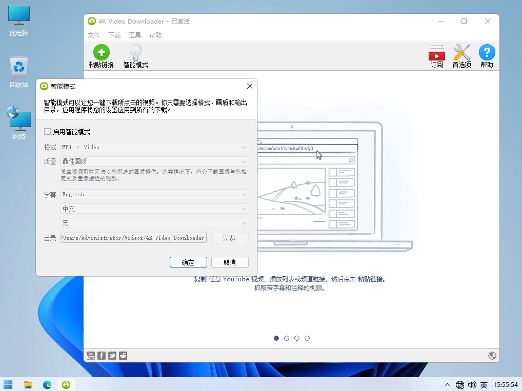 4K Video Downloader 4K在线视频下载器中文绿色便携版-知识兔 4K Video Downloader 4K在线视频下载器中文绿色便携版
