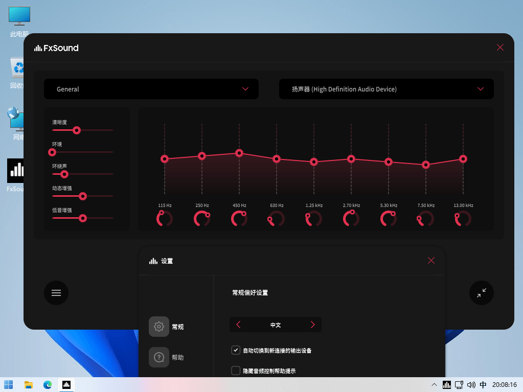 Fxsound 一款免费提高Windows音质虚拟声音效增强工具-知识兔 Fxsound 一款免费提高Windows音质虚拟声音效增强工具