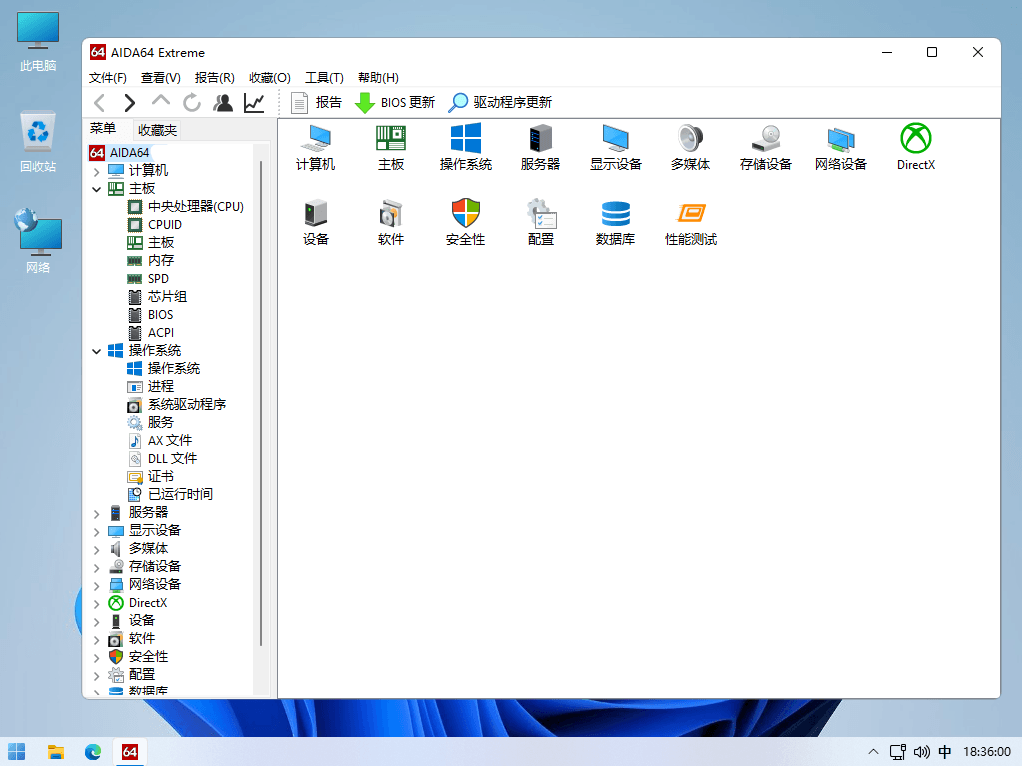 AIDA64 Extreme 硬件检测工具和基准测试软件单文件版-知识兔 AIDA64 Extreme 硬件检测工具和基准测试软件单文件版