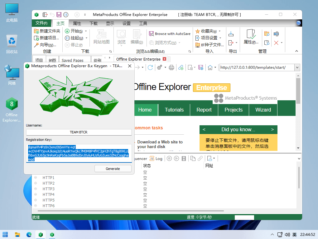 Offline Explorer Enterprise 功能强大的网站离线浏览工具-知识兔 Offline Explorer Enterprise 功能强大的网站离线浏览工具