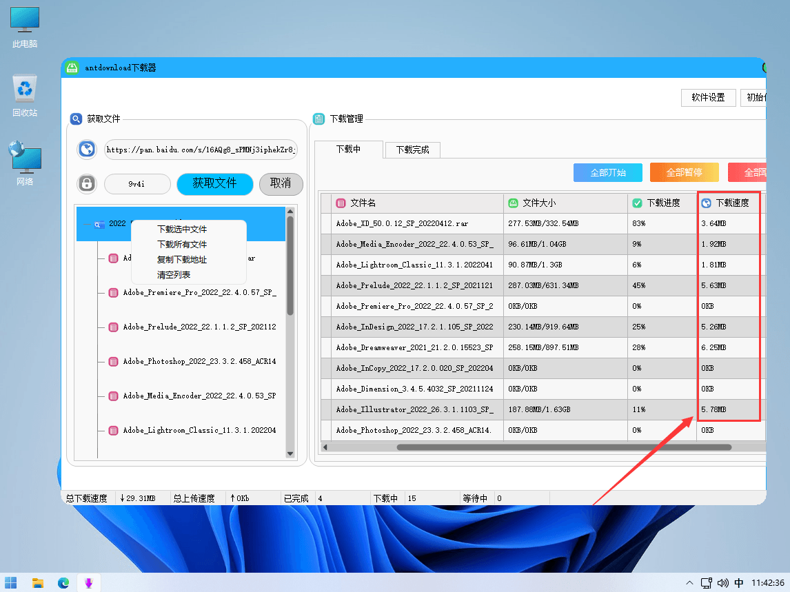 Antdownload 百度网盘免登陆批量打包无限速下载工具-知识兔 Antdownload 百度网盘免登陆批量打包无限速下载工具