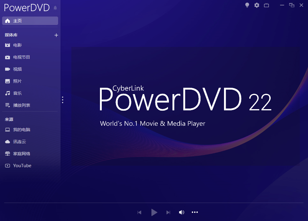 CyberLink PowerDVD x64 讯连科技中文免激活极致蓝光版-知识兔 CyberLink PowerDVD x64 讯连科技中文免激活极致蓝光版
