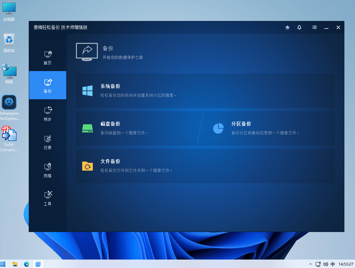 AOMEI Backupper 傲梅轻松备份还原助手中文绿色便携版-知识兔 AOMEI Backupper 傲梅轻松备份还原助手中文绿色便携版