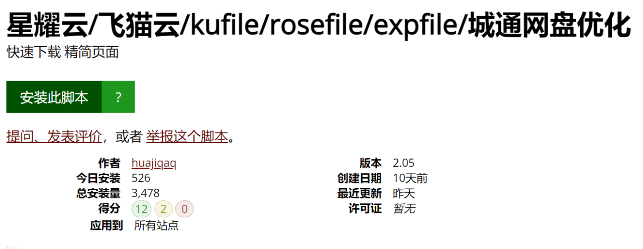 城通网盘/阿里云盘/天翼云盘免登陆高速下载油猴解析脚本-知识兔 城通网盘/阿里云盘/天翼云盘免登陆高速下载油猴解析脚本