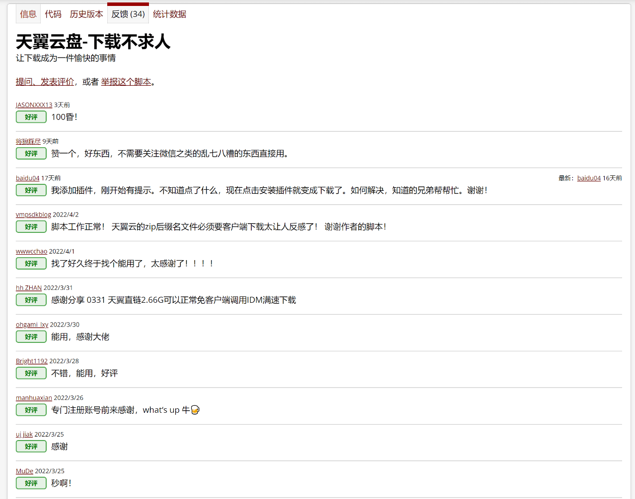 城通网盘/阿里云盘/天翼云盘免登陆高速下载油猴解析脚本-知识兔 城通网盘/阿里云盘/天翼云盘免登陆高速下载油猴解析脚本